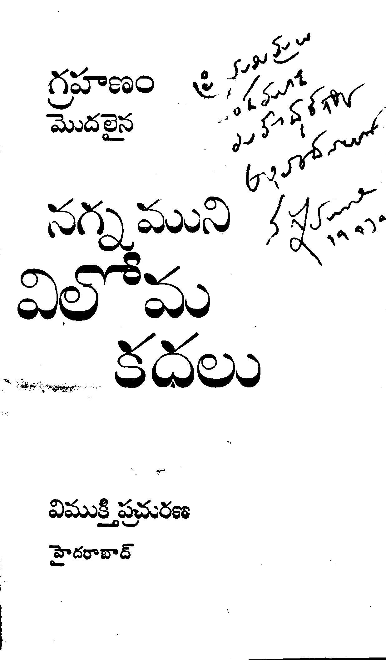 Famous Telugu Books